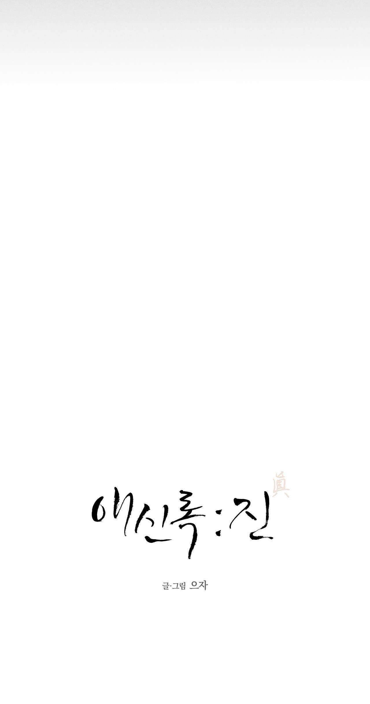 Love Servant: Jin - Chap 15