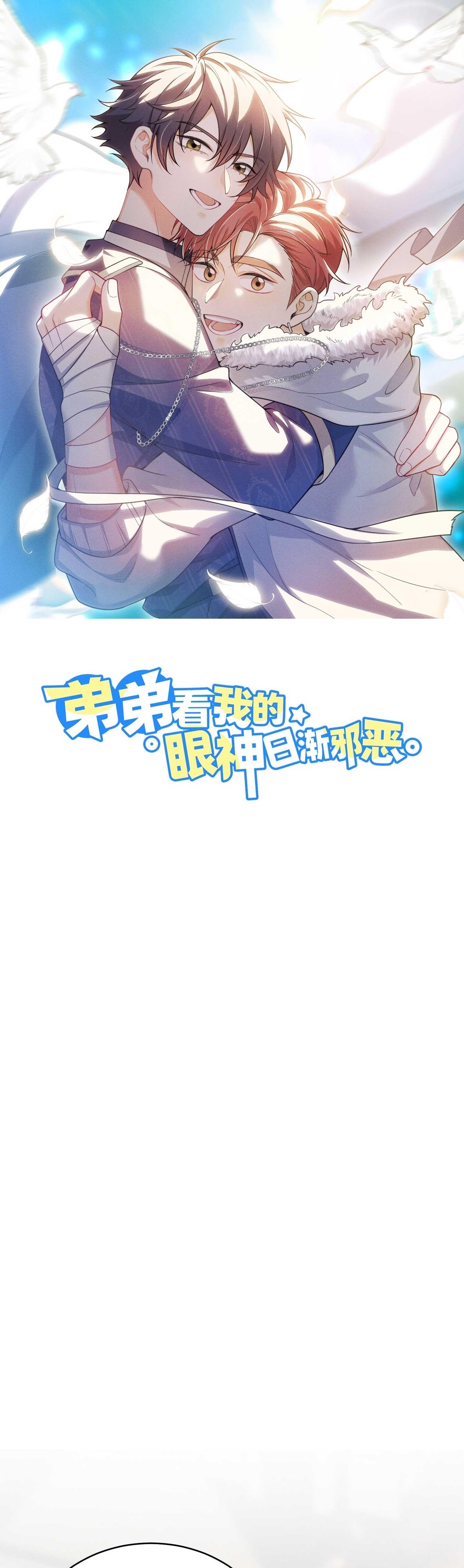 Ánh mắt em trai nhìn tôi ngày một kì lạ - Chap 55