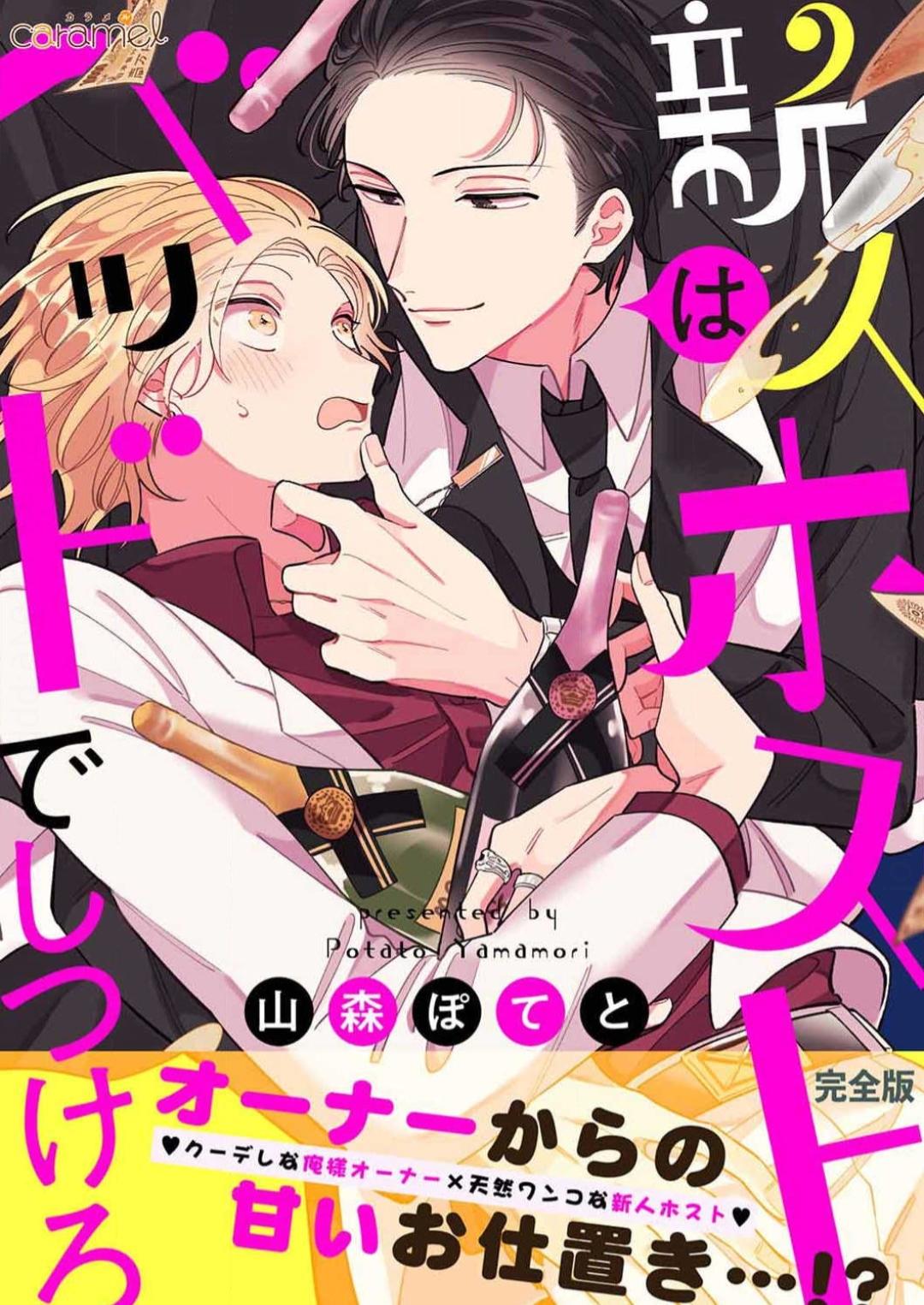 Dạy Dỗ Tên Host Tay Mơ - Chap 6