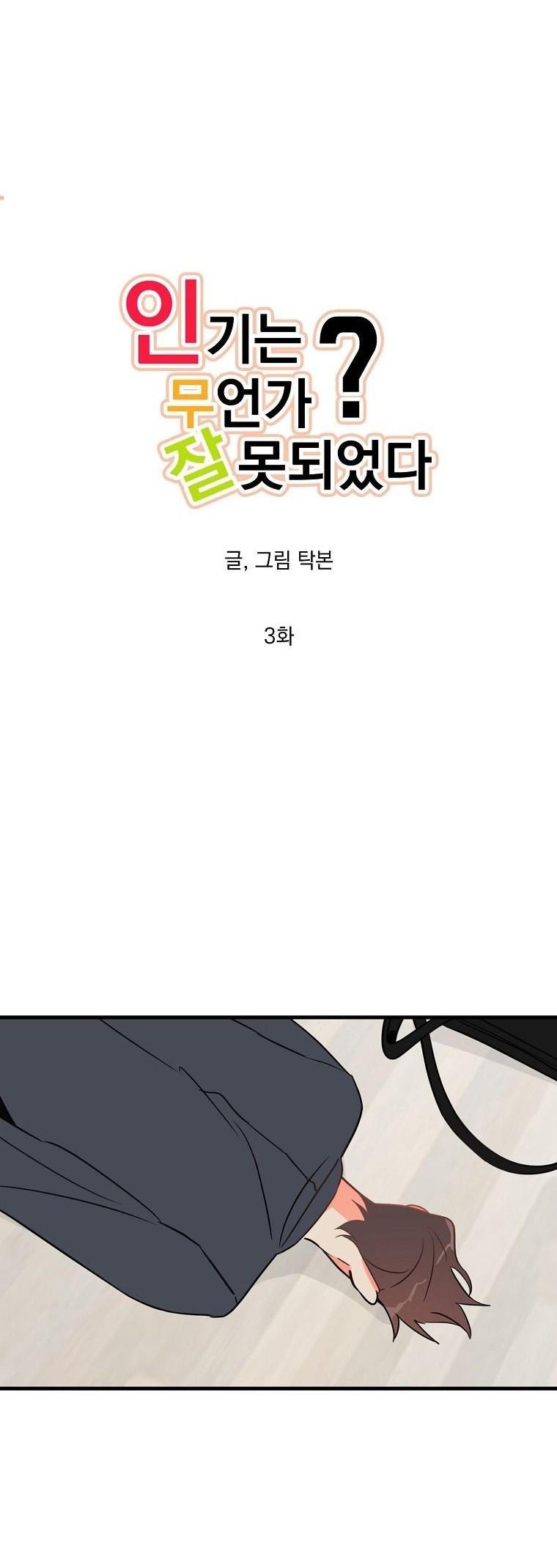 Có Chuyện Gì Xảy Ra với Sự Nổi Tiếng Của Tôi Thế? - Chap 3