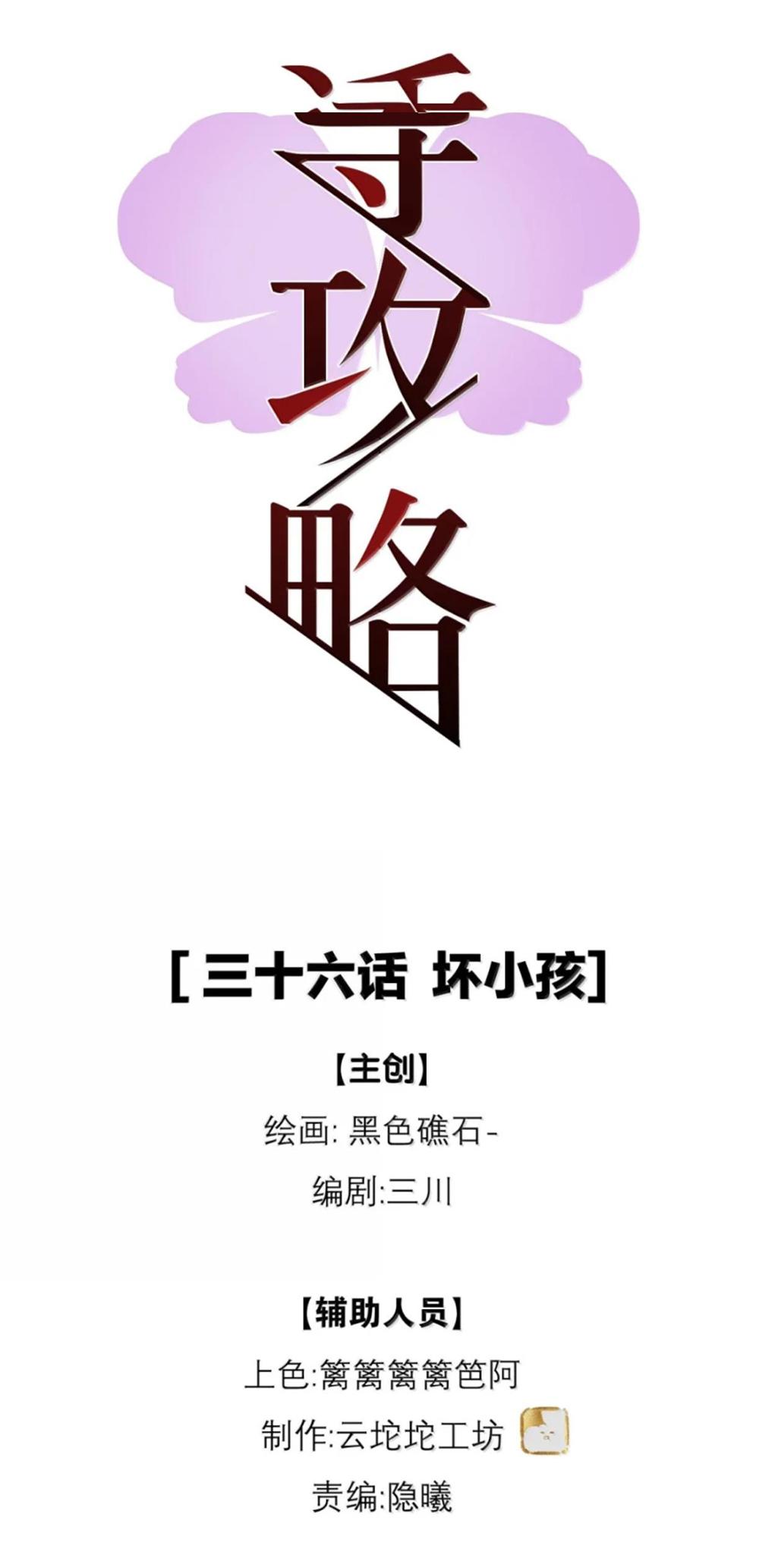 Chiến Lược Dụ Dỗ - Chap 36