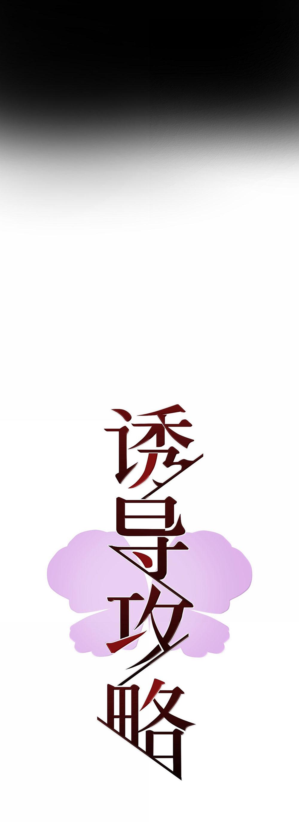 Chiến Lược Dụ Dỗ - Chap 40