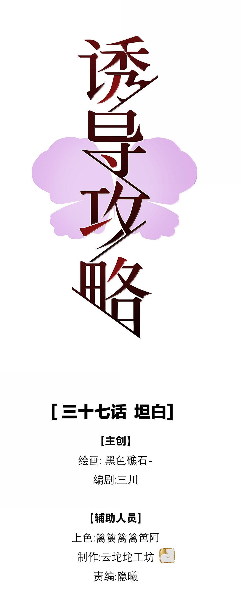 Chiến Lược Dụ Dỗ - Chap 37