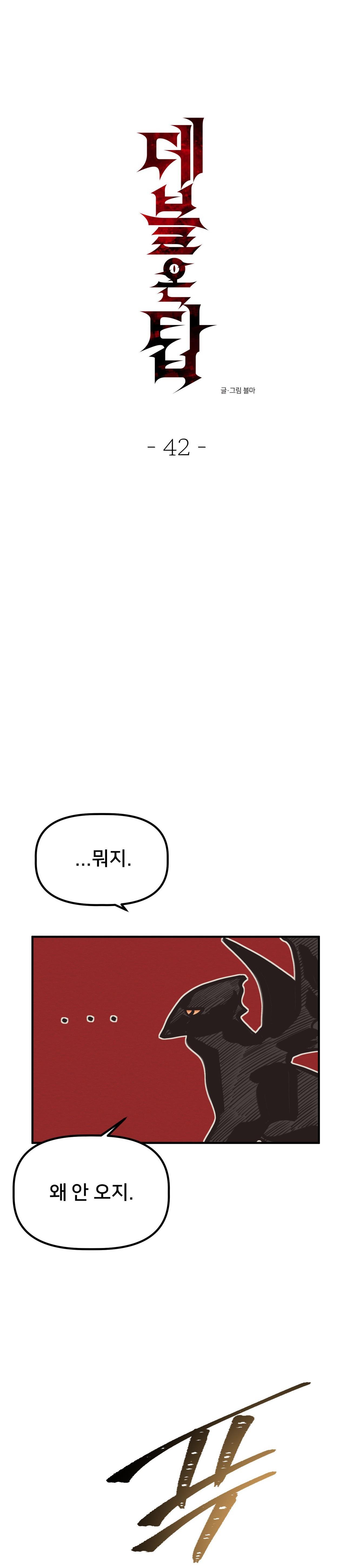 DEVIL ON TOP - Chap 42