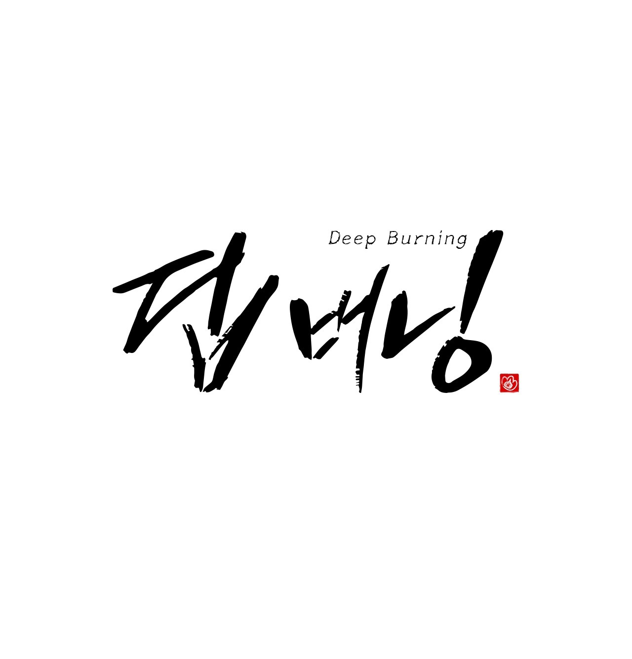 Thiêu Đốt Sâu Thẳm - Chap 16