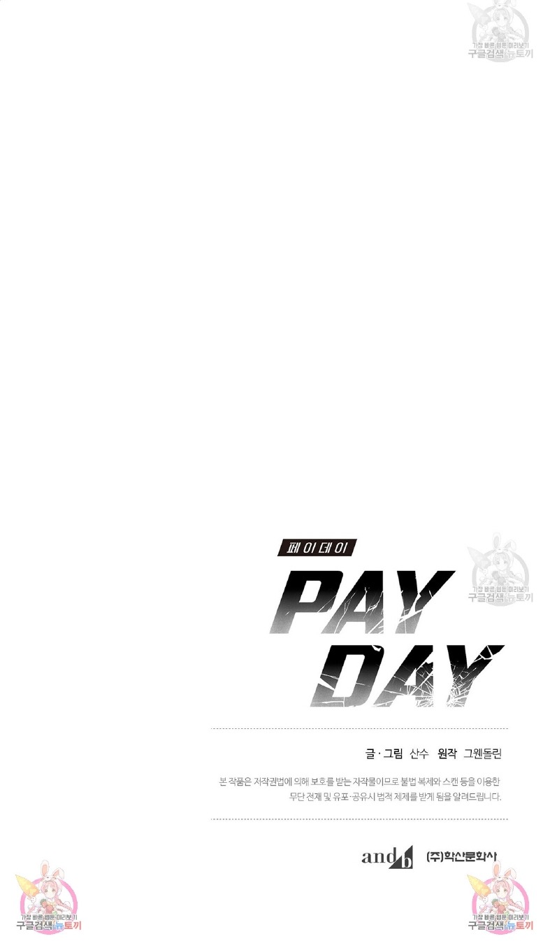 PAY DAY - Chap 14 - Được hôn em ghệ phê tới nái lun