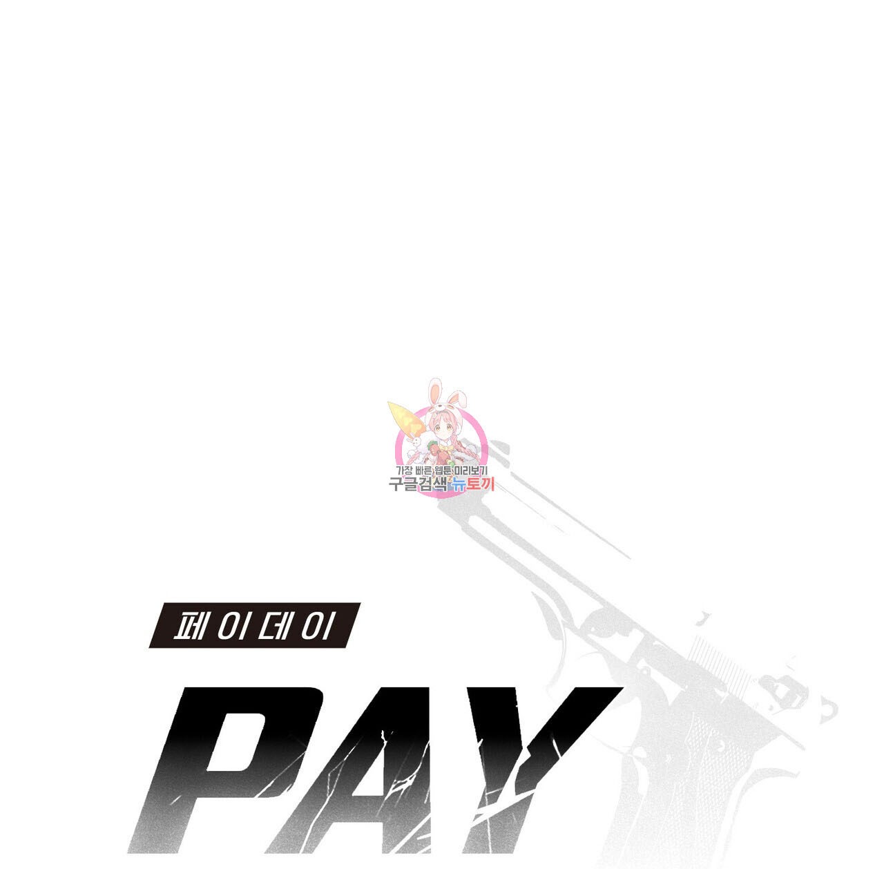 PAY DAY - Chap 7