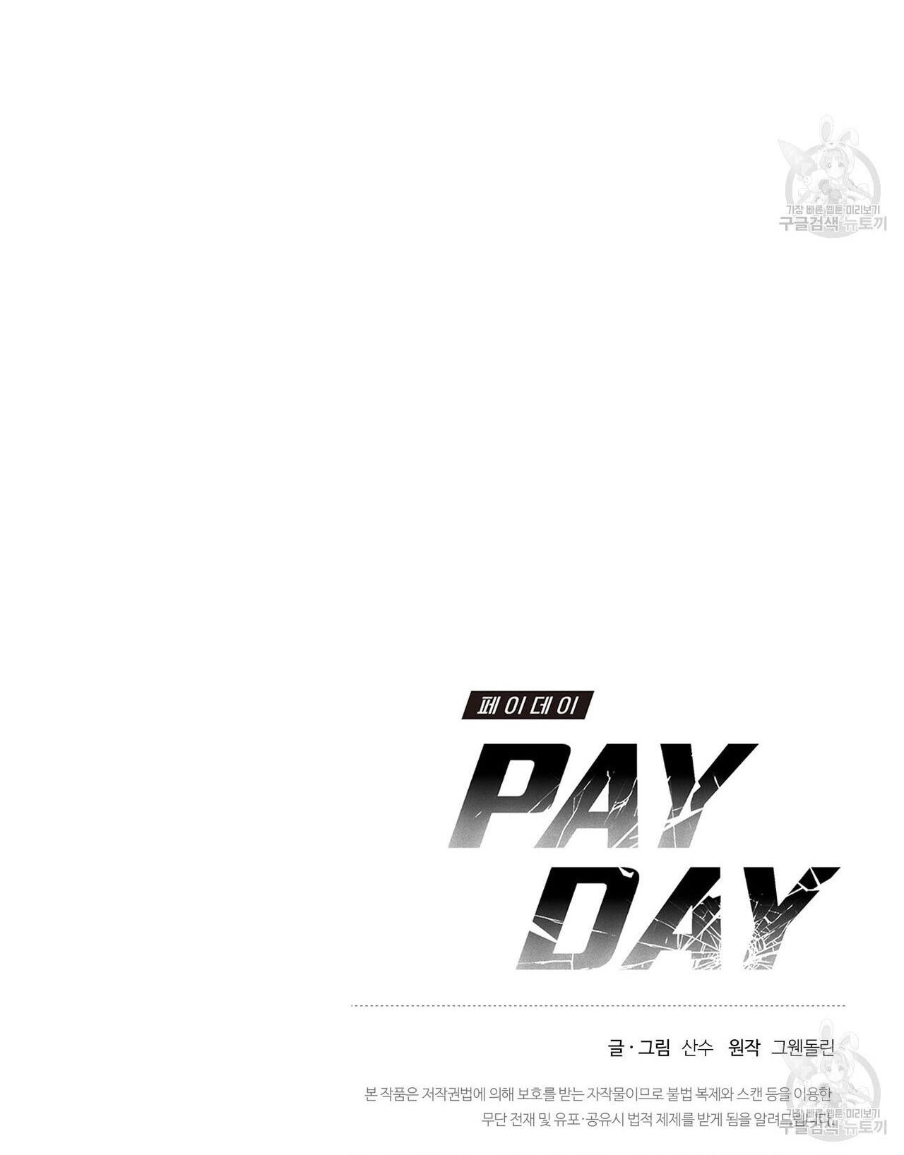 PAY DAY - Chap 7