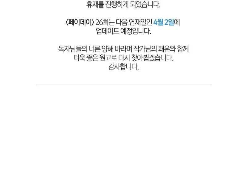 PAY DAY - Chap 25 - Ảnh nhớ ra rồi