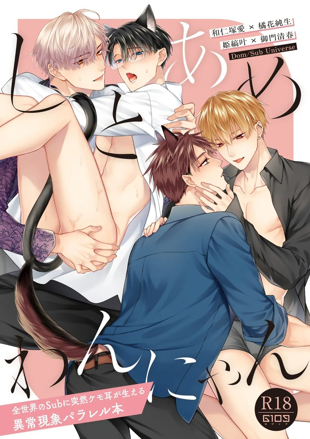 Shitoame Kitty & Pup ~ Người Song Trùng Ở Vũ Trụ Song Song Đột Nhiên Mọc Tai - Chap 1 - Onehshot