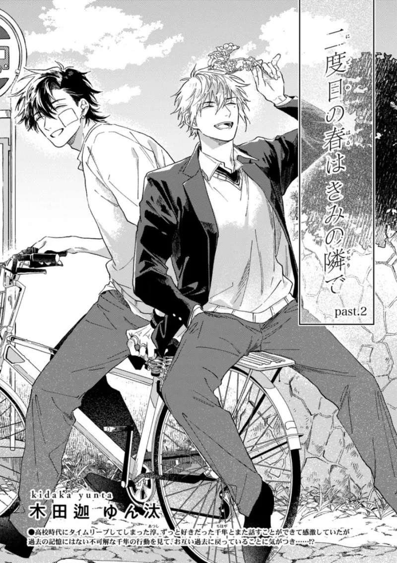 Mùa Xuân Lần Thứ Hai Ở Cạnh Bên Em - Chap 2