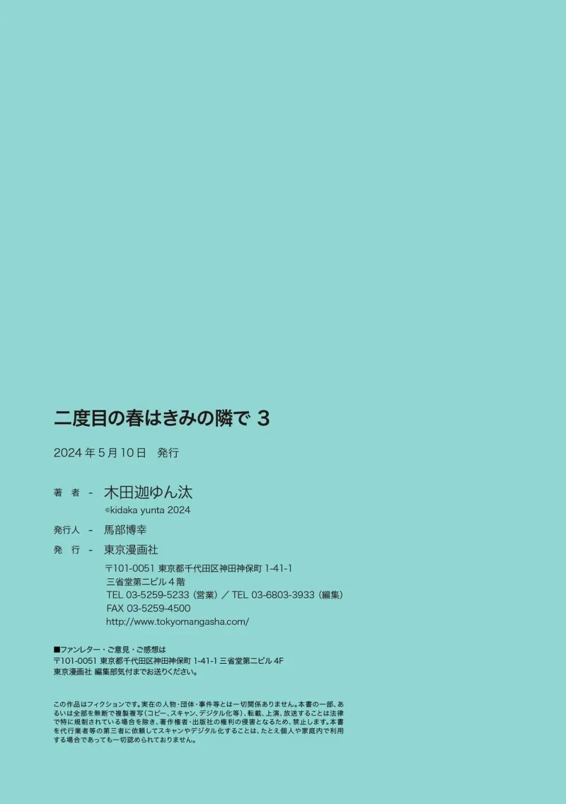 Mùa Xuân Lần Thứ Hai Ở Cạnh Bên Em - Chap 3