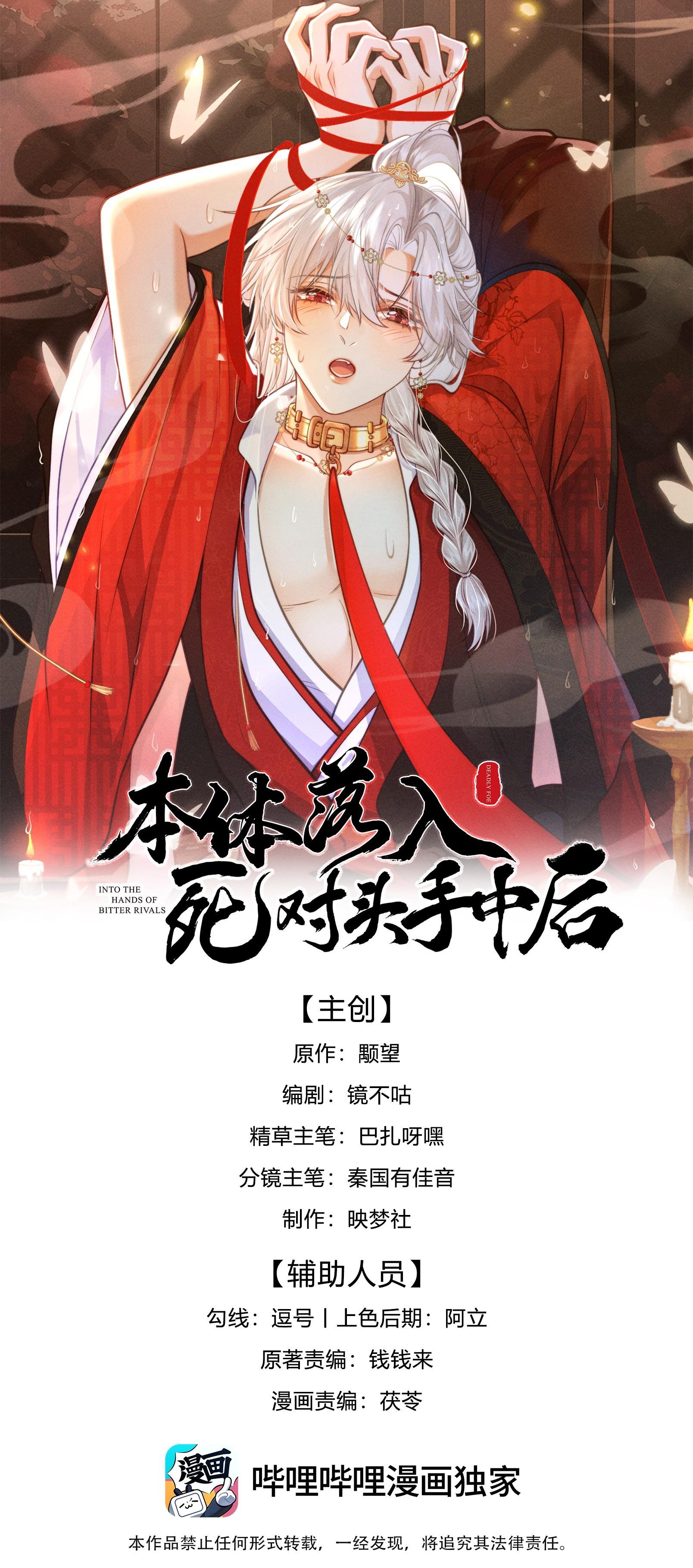 Sau Khi Bản Thể Rơi Vào Tay Của Đối Thủ Không Đội Trời Chung - Chap 4