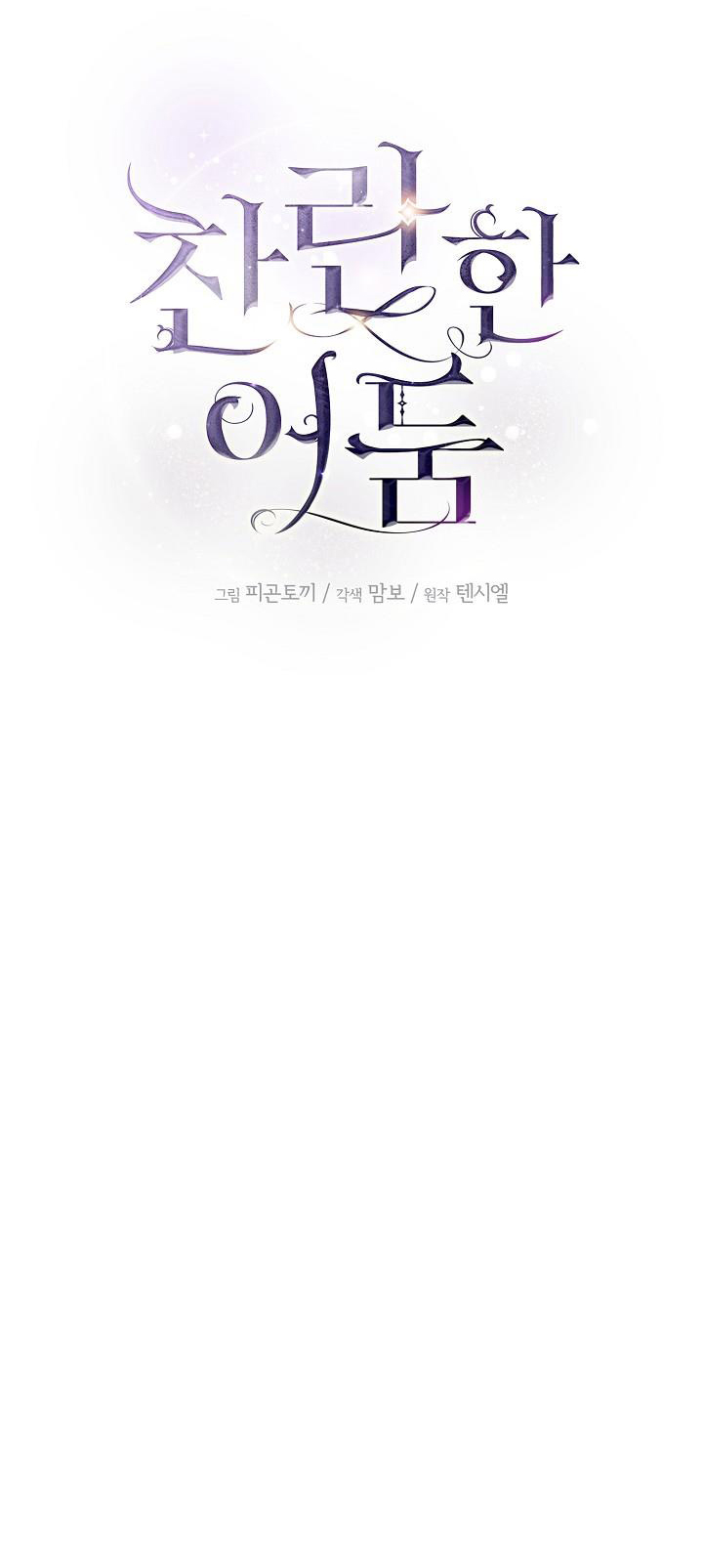 Màn Đêm Rực Rỡ - Chap 8