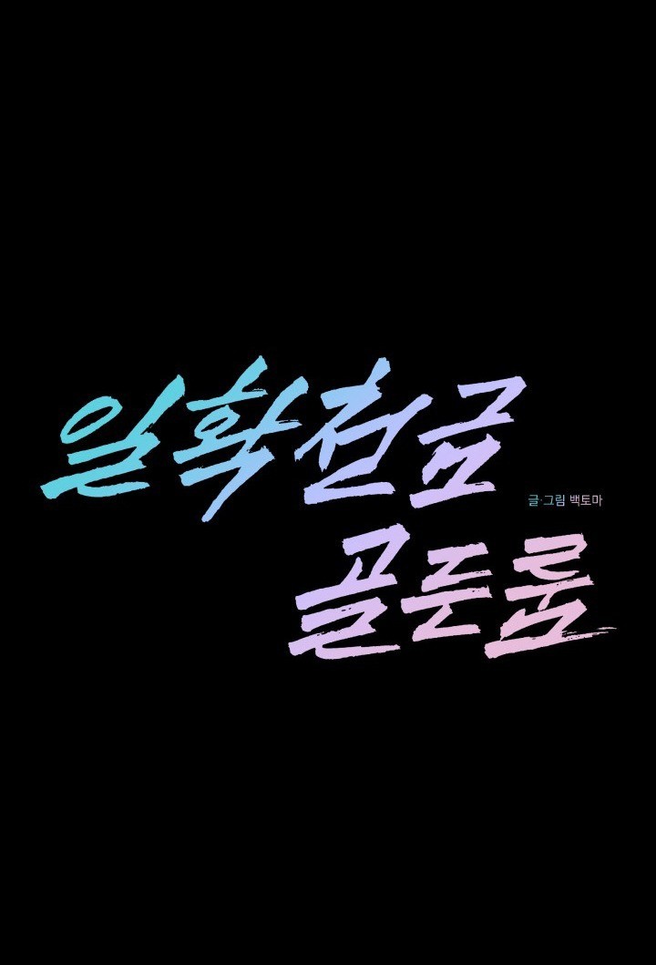 Căn Phòng Vàng Trúng Số Độc Đắc - Chap 3 H+