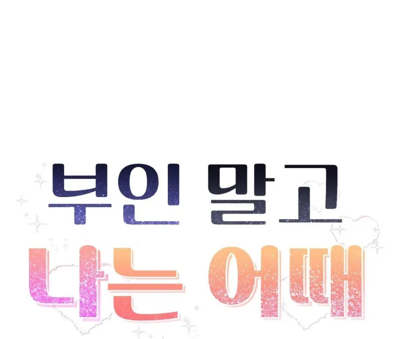 Không Phải Vợ Tôi Mà Là Tôi, Cậu Thấy Sao? - Chap 7 - H+ (End)