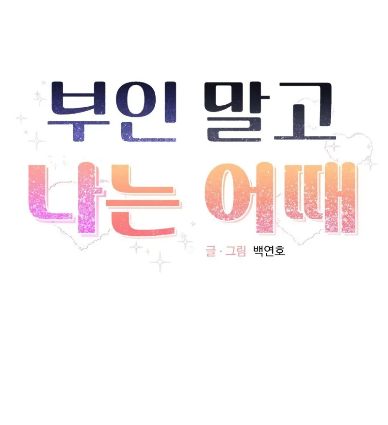 Không Phải Vợ Tôi Mà Là Tôi, Cậu Thấy Sao? - Chap 1