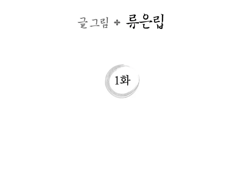 Hoang Dã – Câu Chuyện Tiền Kiếp - Chap 1