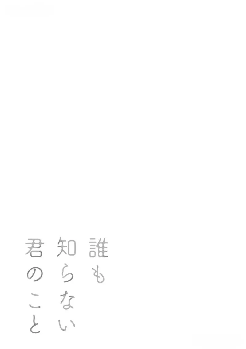 Những Điều Không Ai Biết Về Cậu - Chap 5 - Ngoại truyện 1