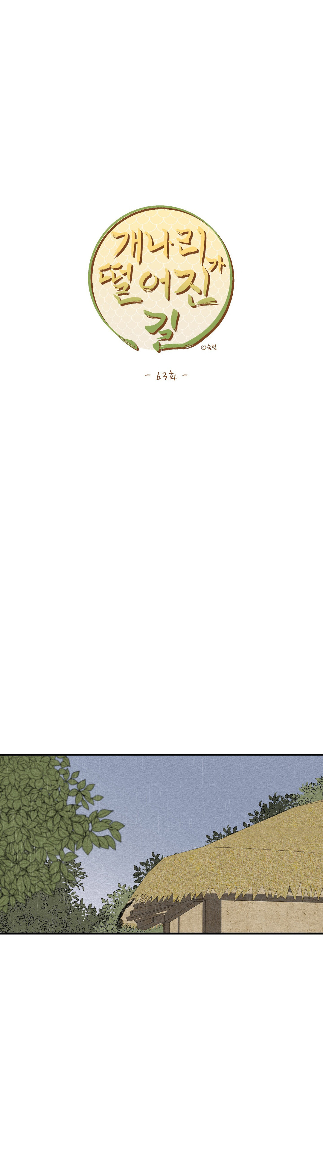 Dưới Tán Hoa Liên Kiều - Chap 63