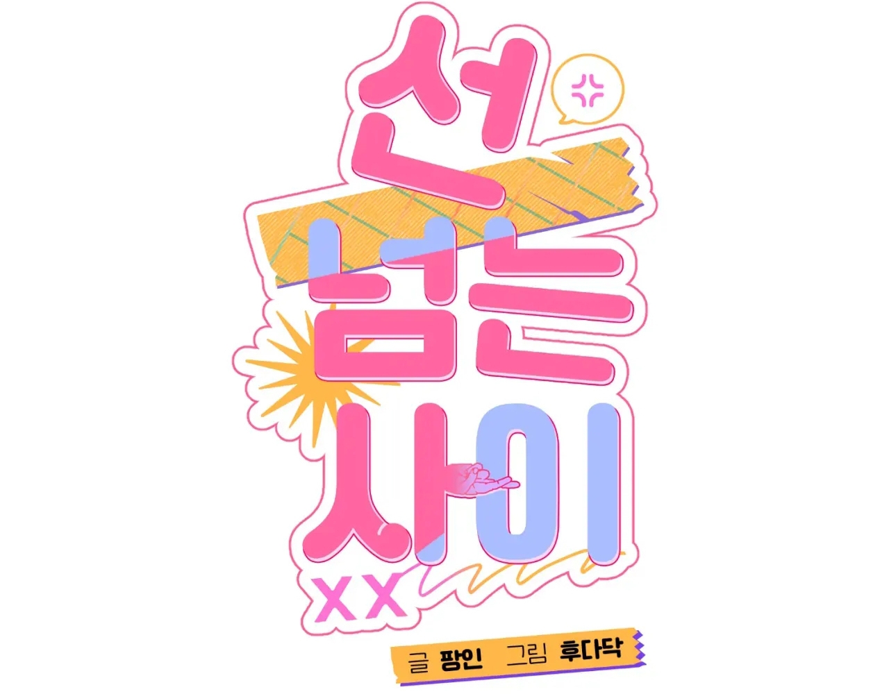 Mối Quan Hệ Đi Quá Giới Hạn - Chap 75 - 19+