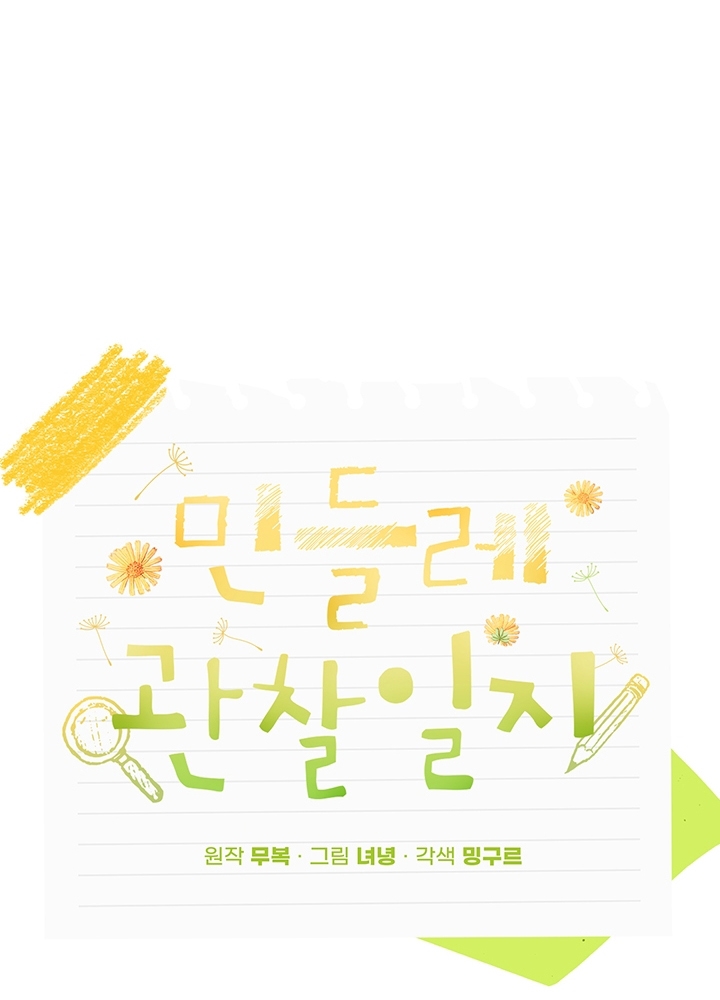 Ghi Chép Bồ Công Anh - Chap 7