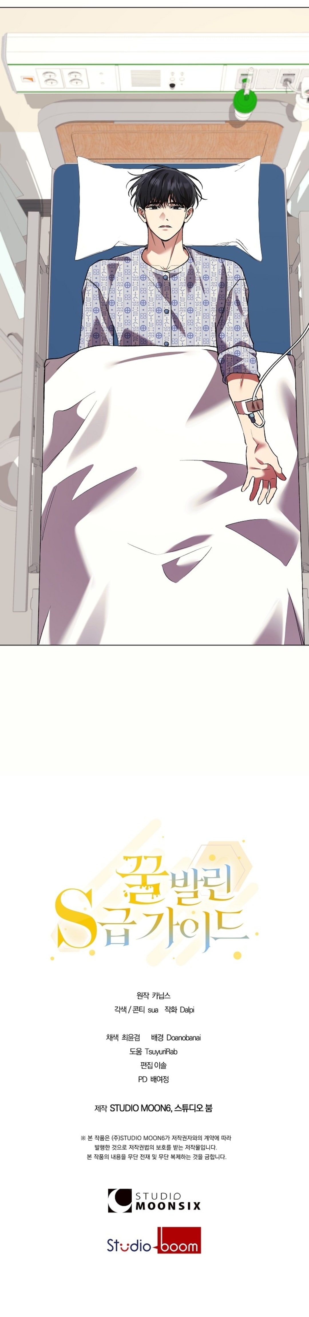 S Class Guide As Sweet As Honey - Chap 72